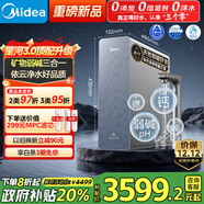 美的家用凈水機星河3.0弱堿凈水器三水直飲礦物質(zhì)1200G 0阻垢劑 反滲透廚下式凈飲機pro升級款政府補貼