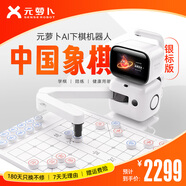 元蘿卜SenseRobotAI下棋機器人 商湯科技 兒童早教學(xué)習中國象棋機器人 智能對話(huà) AI陪伴機器人 家用學(xué)習 銀標版
