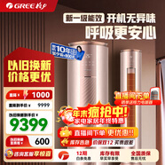 格力（GREE）空調云鉑 新1級能效  紫外線(xiàn)除菌冷酷外機 WIFI節能省電客廳立式空調柜機 i尚升級款 家電國家補貼 3匹一級能效 KFR72LW/NhDg