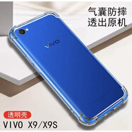凡銳 vivox9手機(jī)殼防摔vivox9plus硅膠x9splus保護(hù)套全包x9sl女男X9s軟殼 X9/X9S【加厚氣囊防摔】1個(gè)殼