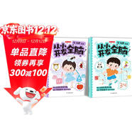 從小開(kāi)發(fā)全腦5-6歲（全2冊）兒童全腦開(kāi)發(fā)早教書(shū)專(zhuān)注力練習數學(xué)思維邏輯訓練綜合能力提升啟蒙幼小銜接
