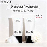 香奈兒（Chanel）新款山茶花洗面奶150ml潔膚乳送女友生日新年禮物25年新版 【雙支裝】山茶花洗面奶 150ml