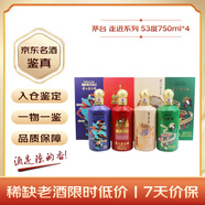 茅臺走進(jìn)系列 醬香型白酒 53度 750ml*4瓶 組合裝 禮贈宴請收藏