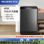 美菱家用10kg大容量全自動(dòng)一鍵啟動(dòng)波輪洗衣機自清潔多功能洗衣機 洗衣機