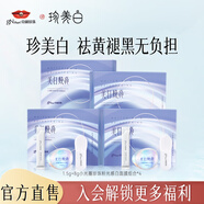 京潤珍珠（gNPearl）光感白珍珠粉精華面膜粉涂抹式泥膜軟膜美白淡斑小光圈送女友禮物 光感白珍珠粉精華9.5g*4