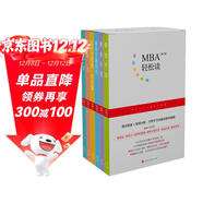 MBA輕松讀第二輯（套裝全6冊）領(lǐng)讀文化出品