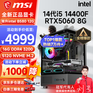 微星（MSI） i5 12400F/13400F/RTX3060/4060/5060Ti黑神話(huà)悟空游戲主機電腦臺式機組裝電腦主機DIY整機 配置八 i5 14400F丨RTX5060 8G
