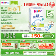 喜寶（HiPP）德國珍寶版有機益生菌嬰幼兒配方奶粉2段（6-12個(gè)月）600g/盒