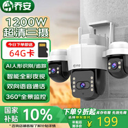 喬安（JOOAN）三攝1200萬(wàn)攝像頭室外防水家用監控無(wú)線(xiàn)wifi網(wǎng)絡(luò )全彩夜視監控器360度無(wú)死角全景云臺旋轉手機遠程