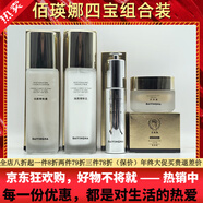 佰瑛娜京東直營(yíng)素顏肌護膚品煥顏素顏體驗套正裝全系實(shí)體發(fā) 佰瑛娜正裝四寶