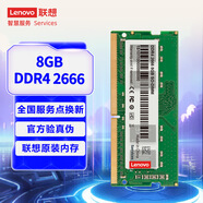 聯(lián)想（Lenovo）8GB DDR4 2666 筆記本內存條