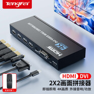 Tengfei HDMI/DVI視頻四畫(huà)面拼接器 多屏寶一進(jìn)四出 高清4K電視屏幕拼接屏控制器 4路視頻融合處理器大屏