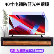 3電視機屏幕膜55寸抗藍光2護眼曲屏顯示器孕婦防輻射4貼膜升級款升級款 40英寸 寸(875*483mm)電f