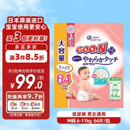 大王（GOO.N）敏感肌紙尿褲【兒科醫生推薦】原裝進(jìn)口M64片嬰兒尿不濕紙尿褲