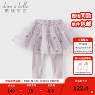 戴維貝拉（DAVE＆BELLA）兒童裙褲女童網(wǎng)紗裙打底褲洋氣小童褲子秋裝新款童褲女寶寶長(cháng)褲 灰紫色【DB1250331】 80 cm（建議身高73-80cm）