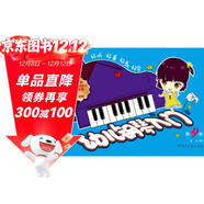 幼兒鋼琴入門(mén) 第4冊