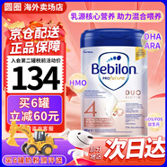 牛欄白金（bebilon）嬰幼兒配方牛奶粉鐵罐新包裝 800g 4段(24個(gè)月以上)【1罐裝】