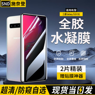 施奈登【水凝2片裝】適用三星Galaxy手機防窺膜水凝軟膜全覆蓋非鋼化無(wú)黑邊全膠保護膜? 三星S10-5G 隱形全膠防窺水凝膜|2片裝