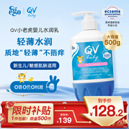 QV意高Ego小老虎潤膚乳500g(按壓瓶)嬰兒身體乳寶寶面霜保濕澳洲