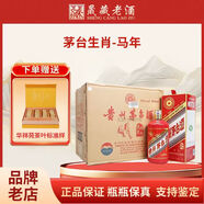 茅臺（MOUTAI）生肖整箱 53度茅臺生肖紀念酒 醬香型白酒 商務(wù)收藏送禮 53度 500mL 6瓶 馬年茅臺 整箱