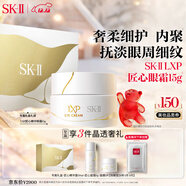 SK-II大紅瓶大眼眼霜15g淡化細紋祛眼袋sk2化妝護膚品全套裝生日禮物女