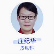 莊紀華 皮膚科 副主任醫師 常州市武進(jìn)人民醫院