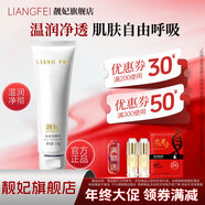靚妃（LIANGFEL） 靚妃深層潔面乳120g深層清潔毛孔洗面奶潔面乳
