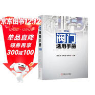 閥門(mén)選用手冊 第3版
