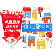 作文樹(shù)叢書(shū)·作文主題公園3：記事（小學(xué)版）