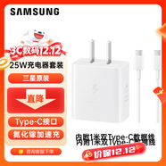 三星（SAMSUNG） 原裝25W充電器Type-c快充套裝S25+/S25Ultra/S24+/S24Ultra/s22/s23+/Fold6/fold7/Flip7充電頭 【新版25W快充套裝】白