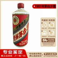 茅臺五星 三大革命 地方國營(yíng) 1981年 約55度 少酒喝品 酒花弱 老酒鑒真 醬香型 陳年白酒 1981年 540mL 1瓶 【帶鑒定證書(shū)】