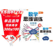 斗半匠 新版數學(xué)思維訓練 三年級上下冊通用小學(xué)奧數舉一反三計算能力專(zhuān)項訓練應用題邏輯思維闖關(guān)拓展練習書(shū)