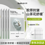 HEXKIN赫詩(shī)琴膠原蛋白面膜抗皺緊致淡紋山茶花面膜舒緩保濕水潤新年禮物