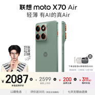 摩托羅拉【張凌赫同款】聯(lián)想moto X70 Air 超輕薄直屏 多面耐摔 強力抗水 5GAI手機 12GB+256GB 青巧