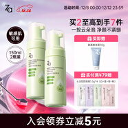 姬芮（ZA）泡沫氨基酸洗面奶深層清潔溫和不緊繃水潤潔面膏潔面乳護膚品 【雙支裝】泡沫潔面 150ml*2