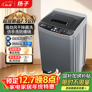 揚子洗衣機7.5KG強勁風(fēng)干全自動(dòng)洗衣機波輪洗脫一體機家用多功能藍光洗護一鍵自清潔升級智控XQB75-768