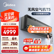美的空氣機 T5 大1.5匹 自然新風(fēng) 雙重凈化 無(wú)風(fēng)感空調掛機 健康風(fēng) 國家補貼 KFR-35GW/T5