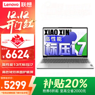 聯(lián)想小新15SE/揚天V15筆記本2025補貼20%電腦標壓酷睿i7 IPS高色域大屏輕薄辦公游戲設計大學(xué)生手提 小新15 升級i7-13620H 16G 1T 金屬機身 低藍光護眼屏