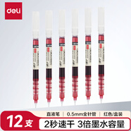 得力（deli）速干直液筆走珠簽字筆 學(xué)生辦公中性筆 ins無(wú)印簡(jiǎn)約風(fēng) 0.5mm全針管12支/盒S856紅