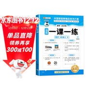 斗半匠活頁(yè)一課一練四年級上冊數學(xué)人教版每日一練小學(xué)數學(xué)同步教材訓練課時(shí)作業(yè)黃岡小狀元作業(yè)本同步練習冊