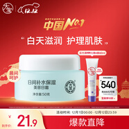 大寶美容日霜50g補水保濕乳液面霜護膚品潤膚改善皮膚粗糙