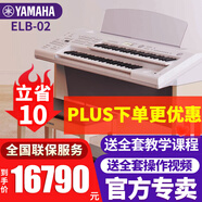 雅馬哈雙排鍵電子琴ELA-1成人兒童專(zhuān)業(yè)演奏家用電子管風(fēng)琴教學(xué)考級鍵盤(pán) ELB-02標準版