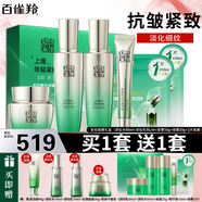 百雀羚（PECHOIN）套裝 肌初賦活 緊致抗皺洗面奶爽膚水乳液眼霜面霜護膚品 【全套淡紋】潔面+水+乳+霜+眼霜