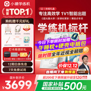 小猿學(xué)練機S2扶搖直上【補貼省500元】以學(xué)促練精準學(xué)練AI學(xué)習機 20億題庫0藍光墨水屏 10.3英寸64G