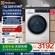 伊萊克斯洗滌預混合滾筒單洗10KG 蒸汽煥新 多樣化快洗 BLDC變頻節能電機 中途添衣EWF1024P5WB