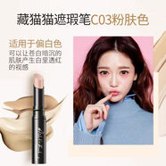 玻兒（populart）藏貓貓遮瑕筆3.2g遮蓋雀斑黑痣痘印黑眼圈胎記紋身口紅唇 C03粉嫩色