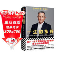 一生的旅程：迪士尼CEO自述（楊天真傾力推薦！比爾蓋茨罕見(jiàn)2000字推薦神級領(lǐng)導力教科書(shū)！瘋狂動(dòng)物城）