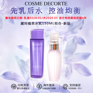 黛珂（COSME DECORTE）紫蘇水乳組合 牛油果乳液紫蘇保濕水 控油護膚套裝 送老婆女友 黛珂紫蘇水+牛油果乳丨150ml