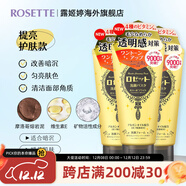 Rosette日本進(jìn)口海泥控油洗面奶成人毛孔清潔泡沫潔面 摩洛哥尼120g*3【3支裝更劃算】