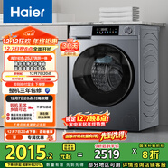 海爾（Haier）滾筒洗衣機全自動(dòng) 超薄洗烘一體帶烘干 家用家電國家補貼10公斤一級能效以舊換新 京東自營(yíng)HE25J7